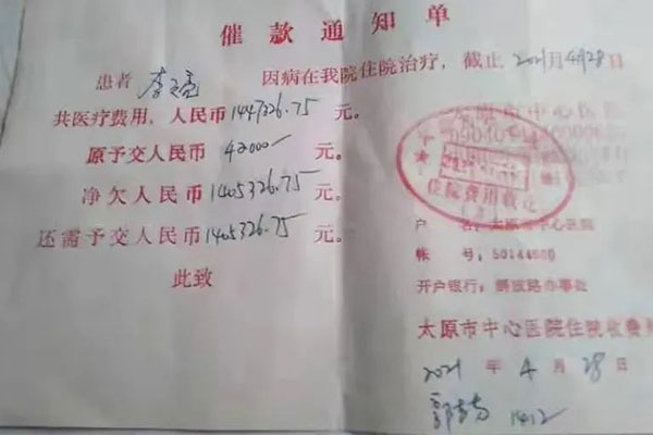 医院催款单 医院催款单