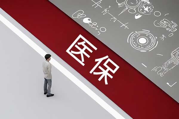 ҽ��,ҽ����,ְ��ҽ��