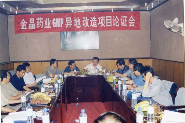 ��Ӯ���޽�ҩҵ���޹�˾GMP������Ŀһ�ڹ���