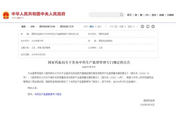 2025��ҩ�¹�,��ҩԴͷ�ܿ�,��Ӯ������ҩ��ʵ��,��ҩ��ҵת��,GAP��֤