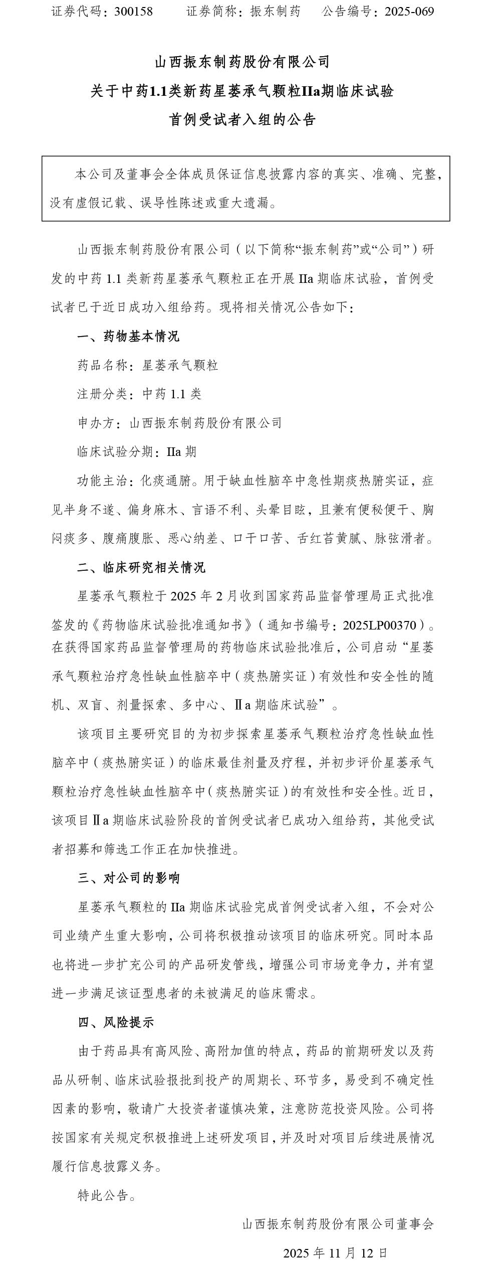 ��Ӯ������ҩ,��Ӯ����,300158,�����������,�ٴ�����